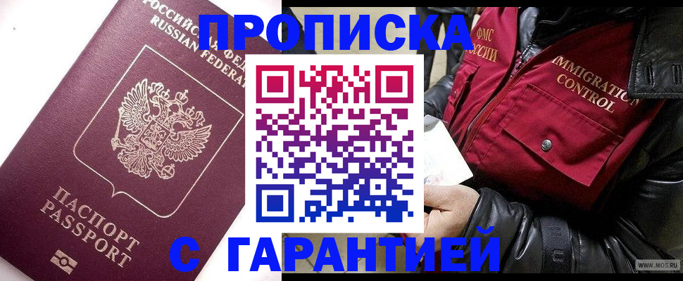временная прописка в Новочеркасске