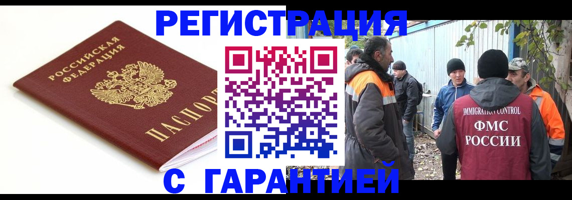 прописка в Новочеркасске