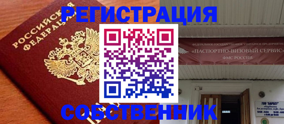 регистрация в Новочеркасске