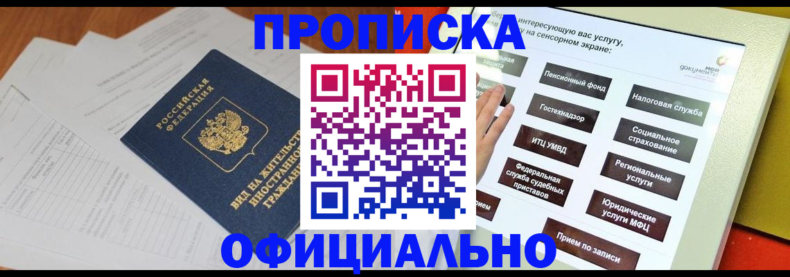 временная регистрация купить в Новочеркасске